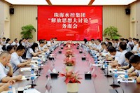 論“虛”求“實”，謀劃企業(yè)未來發(fā)展——珠海水控集團召開“解放思想大討論”務(wù)虛會