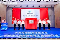 和珠海人生活密切相關(guān)！全新科技公司，今日成立！